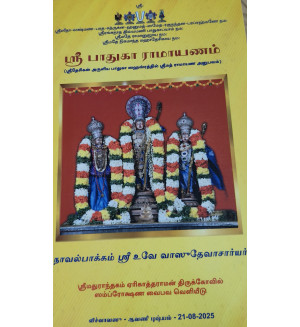 Sri Padhuka Ramayanam